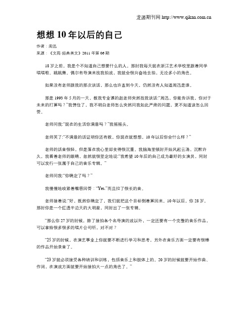 想想10年以后的自己