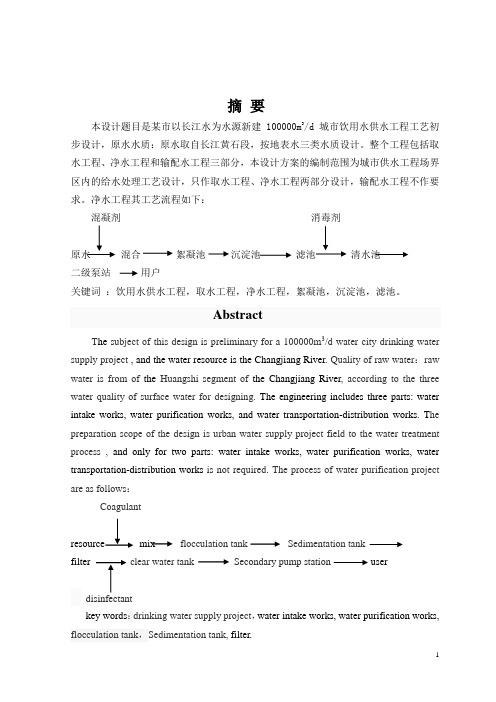 给水厂设计计算书