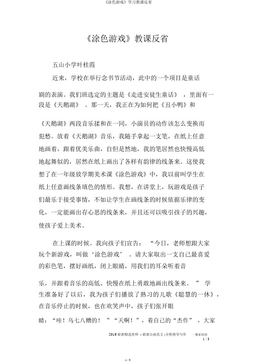 《涂色游戏》学习教学反思