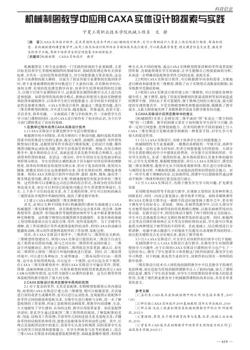 机械制图教学中应用CAXA实体设计的探索与实践
