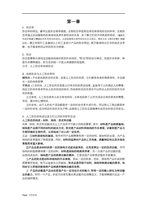 设计美学复习资料整理