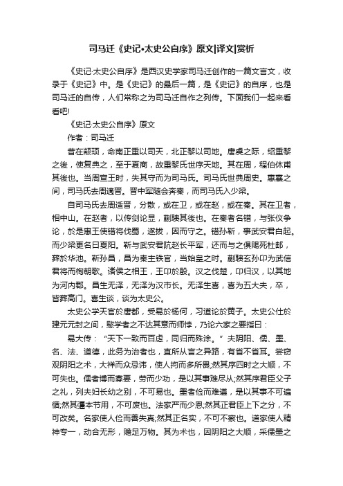 司马迁《史记·太史公自序》原文译文赏析