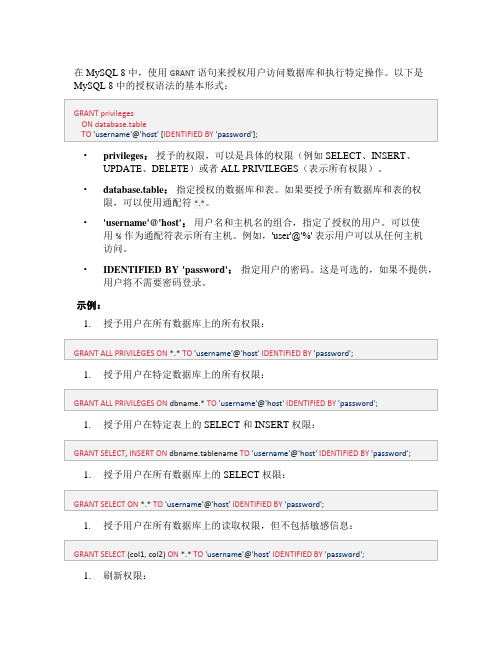 mysql8授权语法