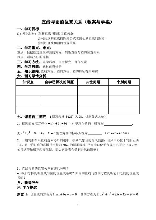 直线与圆的位置关系(教案与学案)