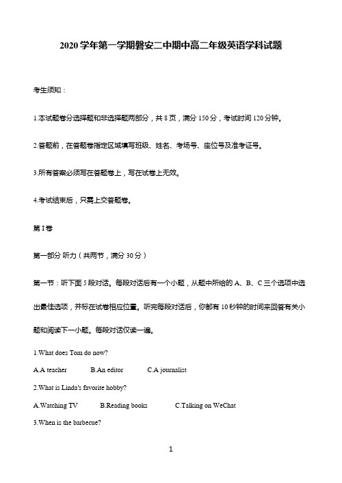浙江省磐安县第二中学2020-2021学年高二上学期期中考试英语试题 Word版含答案