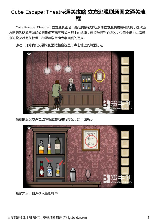 Cube Escape： Theatre通关攻略 立方逃脱剧场图文通关流程