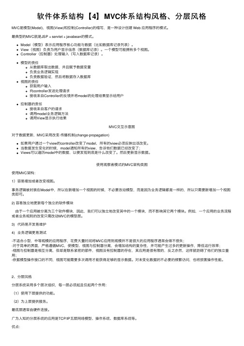 软件体系结构【4】MVC体系结构风格、分层风格