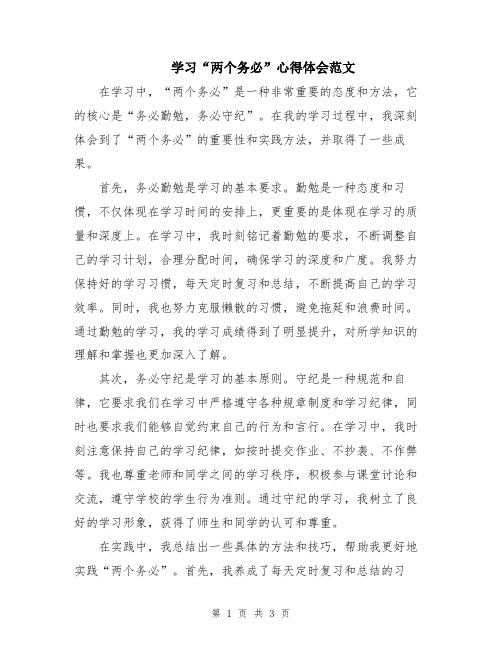 学习“两个务必”心得体会范文