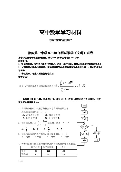 人教A版高中数学选修1试卷.docx