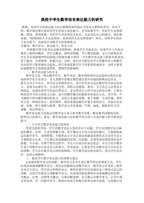 我校中学生数学语言表达能力的研究