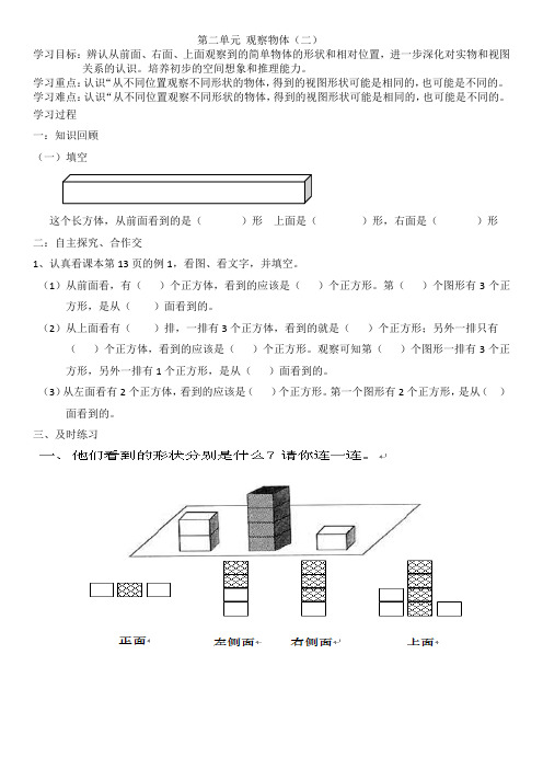 小学四年级数学先学后教当堂训练课改教案第二单元