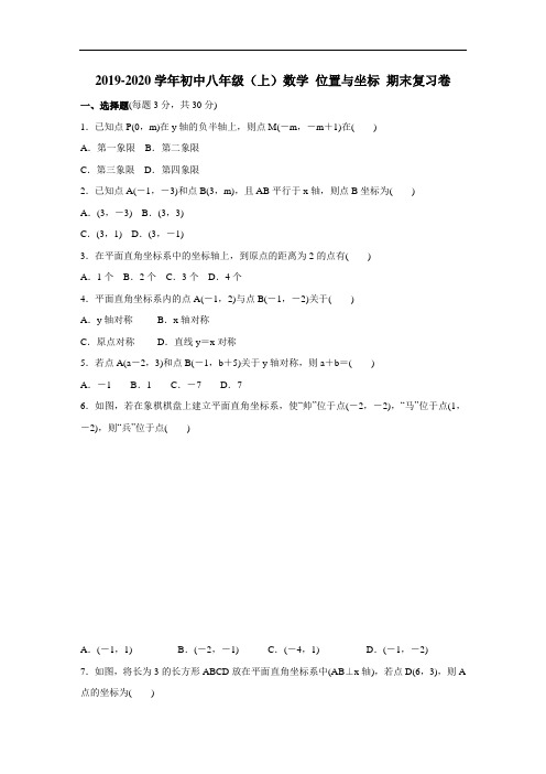 2019-2020年初中八年级上学期数学位置与坐标 期末复习试题(含答案)