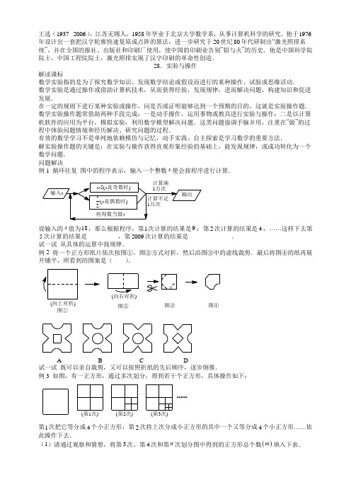 【数学竞赛】七年级数学思维探究(28)实验与操作(含答案)