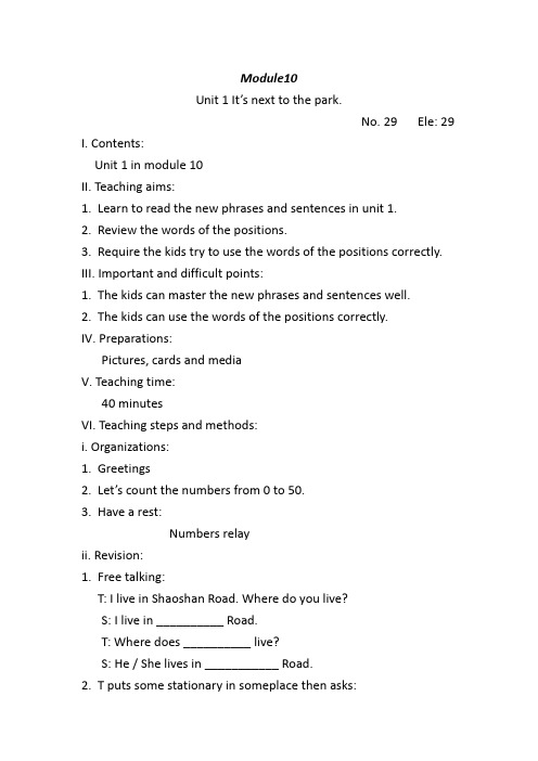 小学英语二年级Module10 Unit 1 It’s next to the park 3课时英文教案