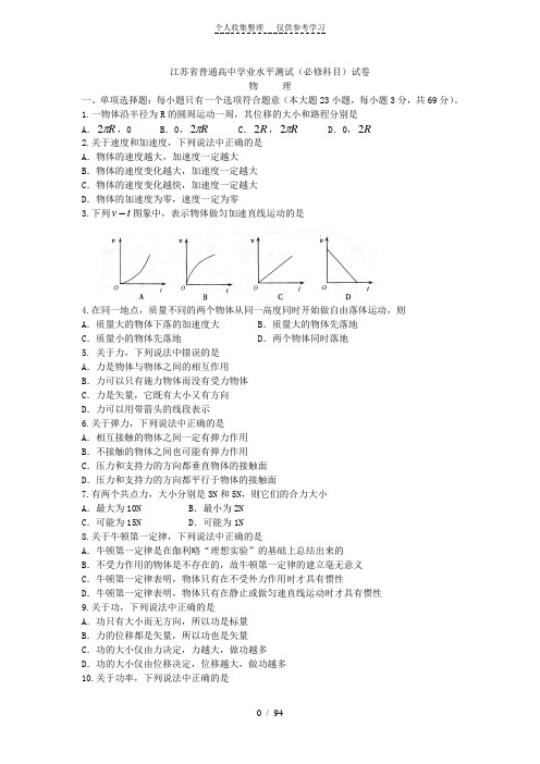 江苏小高考(物理化学生物)真题及答案