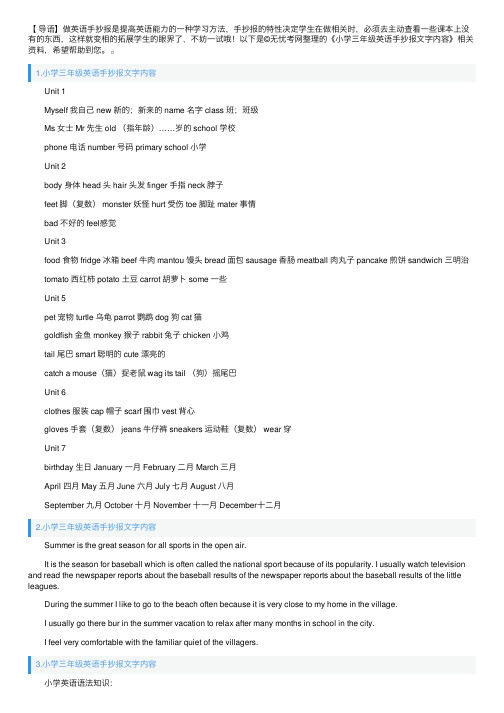 小学三年级英语手抄报文字内容