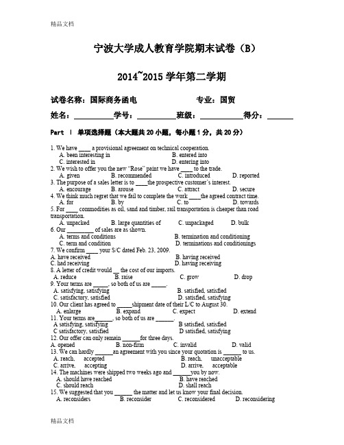 最新国际商务函电试卷B及参考答案