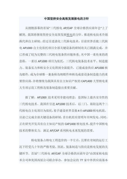 中国坚持安全高效发展核电的方针