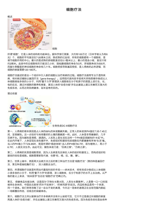 细胞疗法——精选推荐