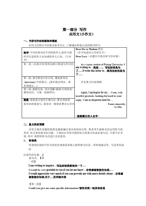 公共英语三级pet3作文(上)李文汐整理