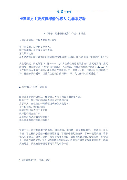 推荐些男主残疾但深情的感人文非常好看
