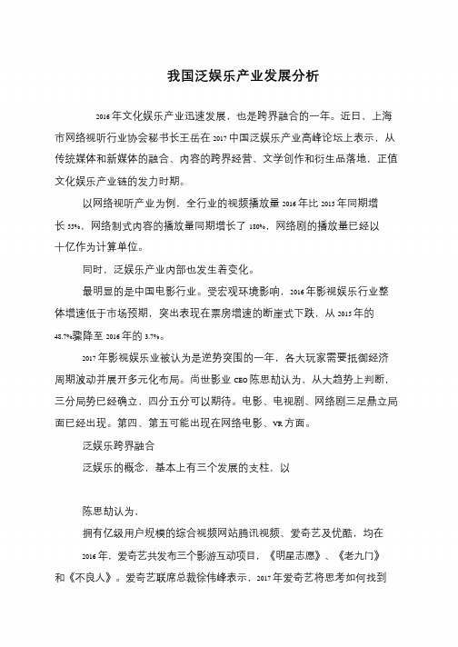 我国泛娱乐产业发展分析