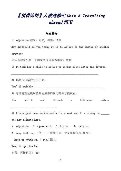 【预讲练结四步教学法】英语人教版选修7:Unit5Travellingabroad预习