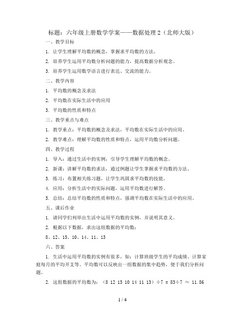 六年级上册数学学案  五 数据处理2   北师大版 (含答案)