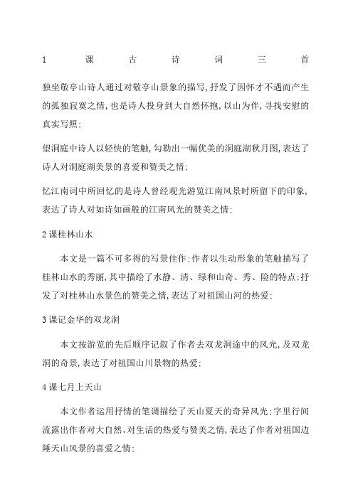 四年级语文课文中心思想