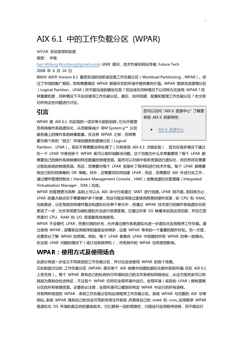 AIX6.1中的工作负载分区(WPAR)