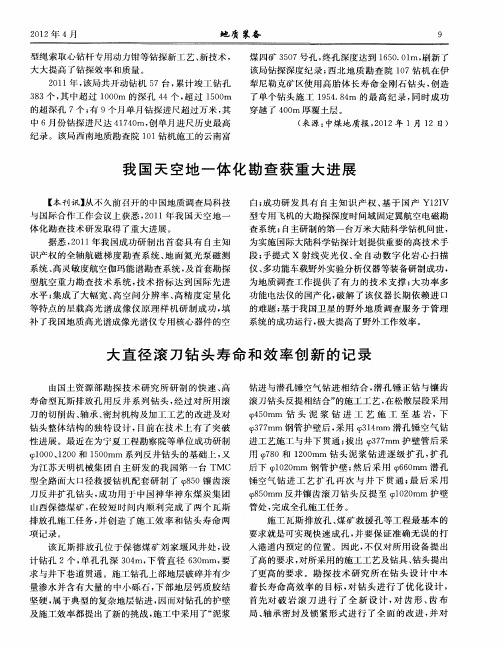 大直径滚刀钻头寿命和效率创新的记录