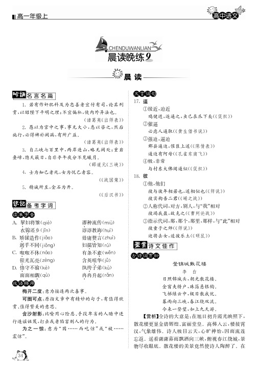 2015年高中语文 晨读晚练9(pdf)新人教版必修1