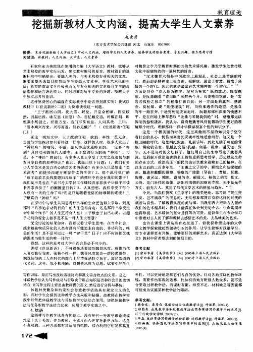 挖掘新教材人文内涵,提高大学生人文素养