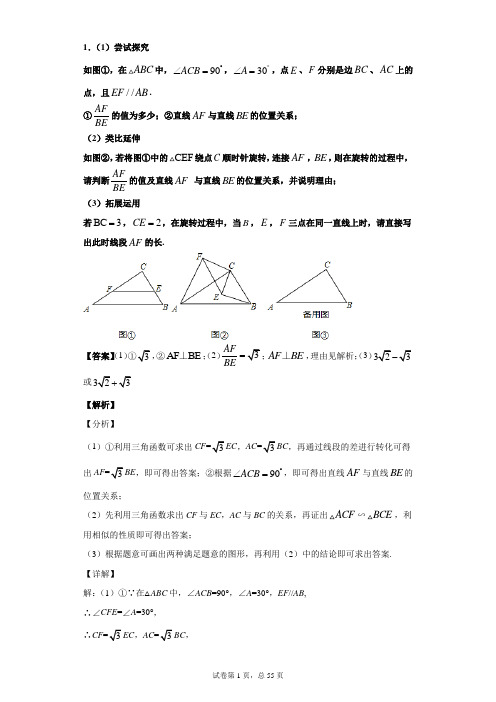 类比探究几何压轴题-教师版