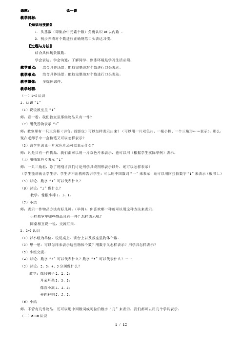 沪教版一年级数学上册全册教案