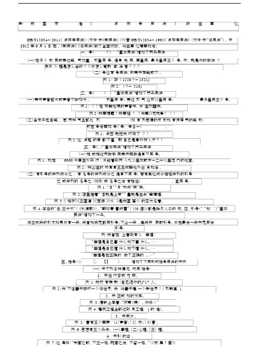 新版本国家标准标点符号规范.docx