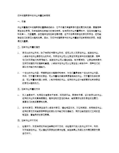 初中物理教学中的作业布置创新思路