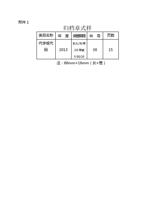 档案管理表格