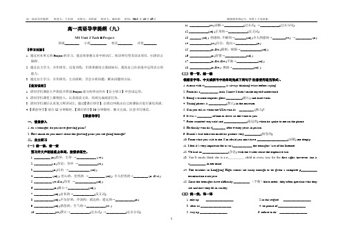 高一英语导纲九 最新 刘欢project