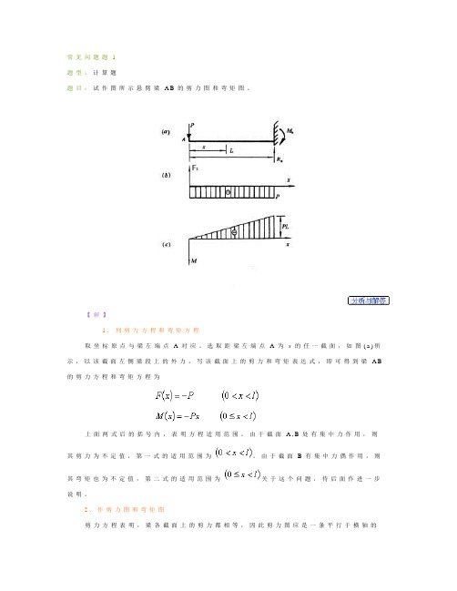 剪力弯矩练习题