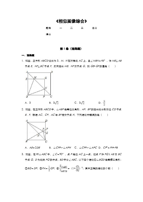 2020年数学中考专题练习：《相似图像综合》(含答案)