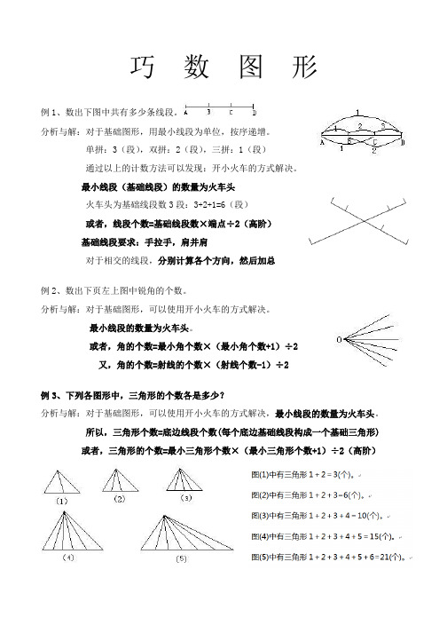 奥数知识点 图形计数