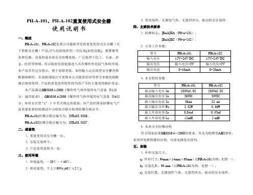 安全栅说明书