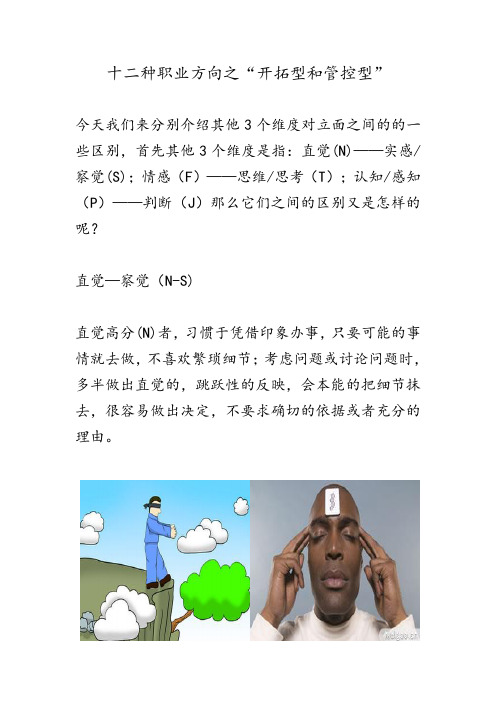 6.人啊人职业定位的四个维度之其他维度的区别？