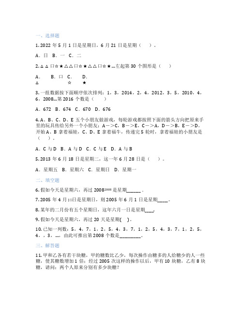 周期问题 小学数学 练习题