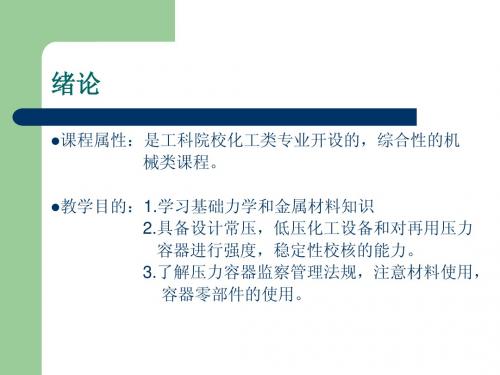 第一节静力学基础