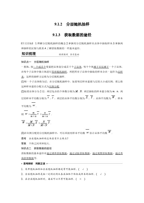 分层随机抽样~获取数据的途径  高中数学教案9-1-2