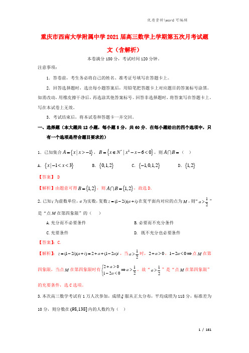 重庆市西南大学附属中学2021届高三数学上学期第五次月考试题 文(含解析).doc