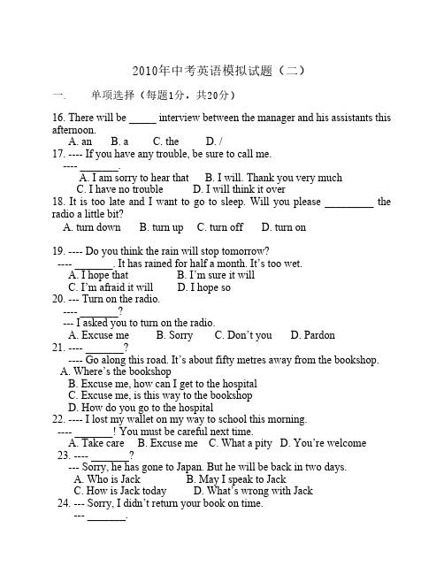 中考英语试题及答案4