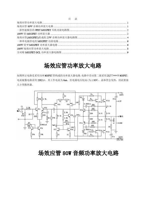 MOSFET功放电路